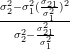 \frac{\sigma_{2}^{2}-\sigma_{1}^{2}(\frac{\sigma_{21}}{\sigma_{1}^{2}})^{2}}{\sigma_{2}^{2} -\frac{\sigma_{21}^{2}}{\sigma_{1}^{2}} }